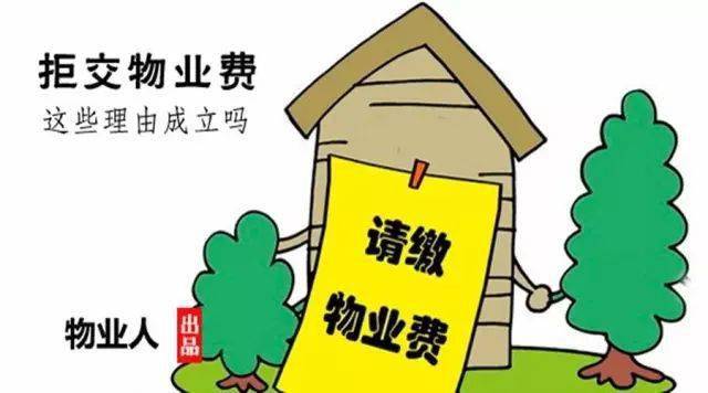 业主认为物业费不合理怎么办？全面解析应对之道