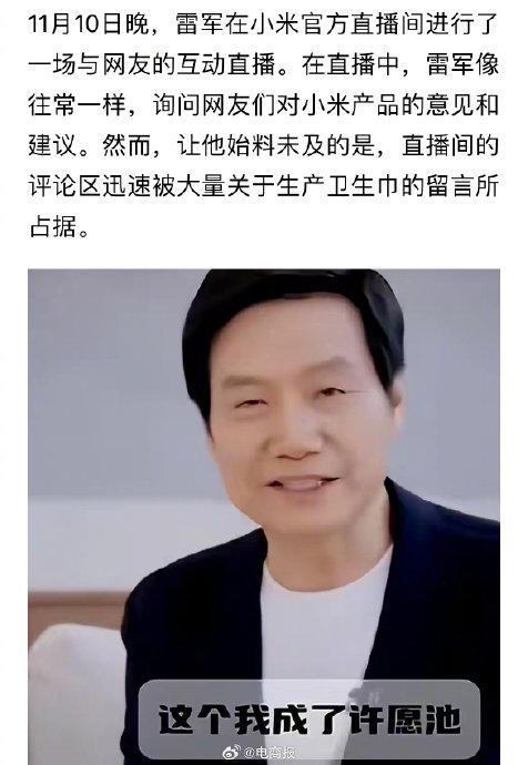 网友让雷军做卫生巾，一场网络狂欢背后的多元思考