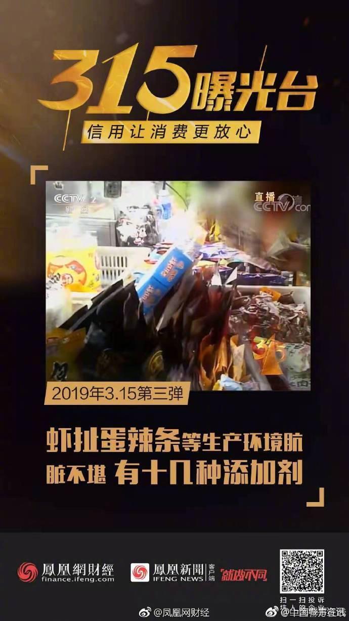 聚焦315晚会曝光处理结果，正义的力量与社会的回响