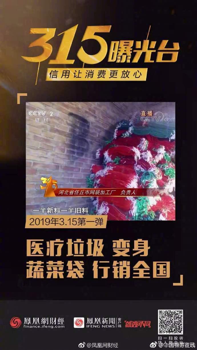 聚焦315晚会曝光处理结果，正义的力量与社会的回响