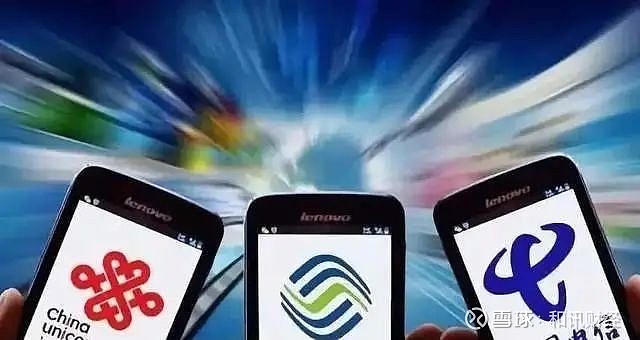 三大通讯运营商归谁管？解析行业管理架构与监管体系