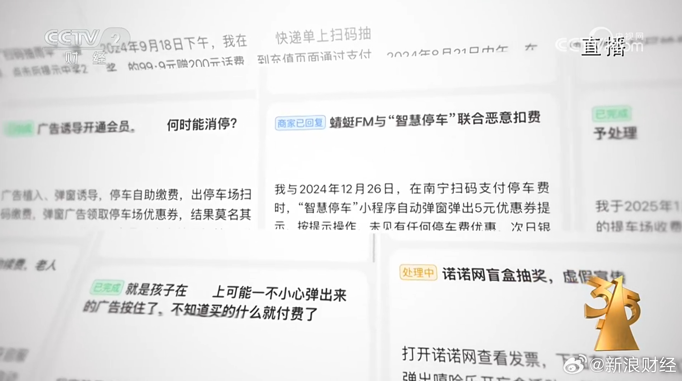 手机抽奖疯狂敛财现象解析