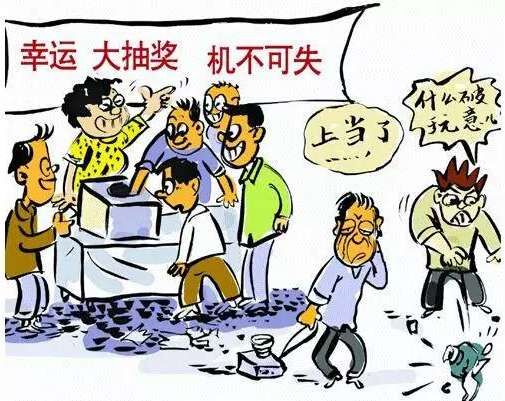 手机抽奖疯狂敛财现象解析