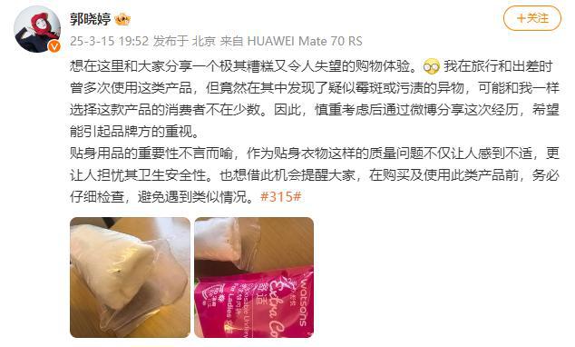屈臣氏回应霉斑内裤事件，质量至上，消费者的信任不可辜负