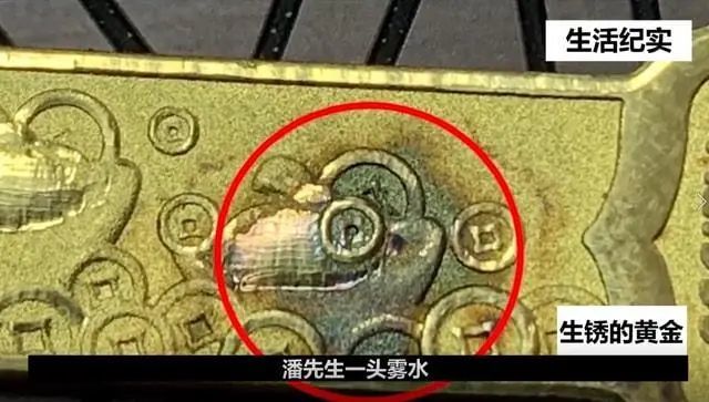 黄金生锈背后的故事，两年之痛与反思