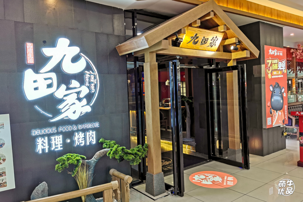 九田家烤肉被曝光门店店长称很惭愧