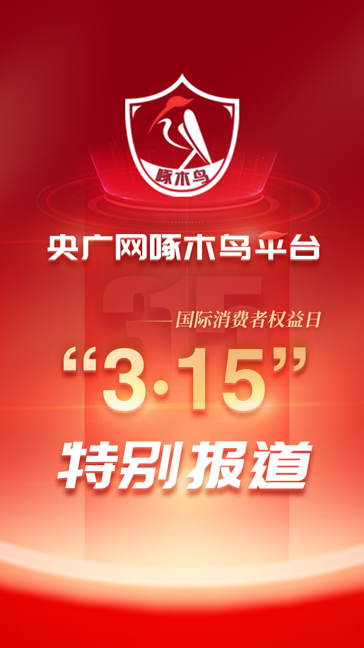 啄木鸟回应被315点名，放弃公关，真诚面对