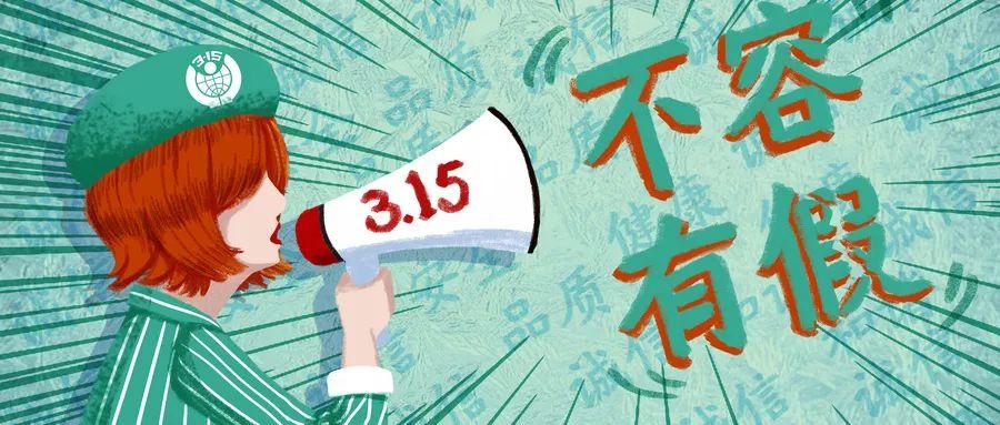 3·15晚会曝光夜，透视九大行业乱象
