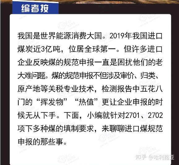 海关进口煤规定详解