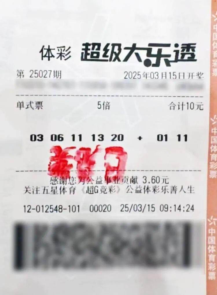 男子花十元买彩票，开启人生新篇章
