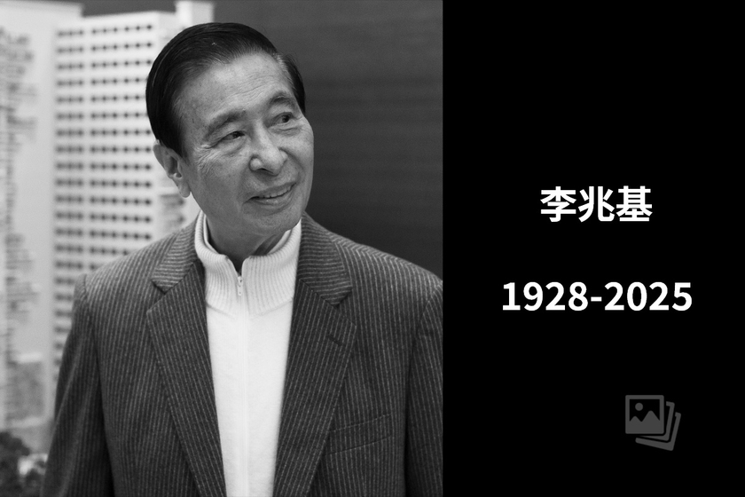 地产大亨李兆基逝世，缅怀传奇人生