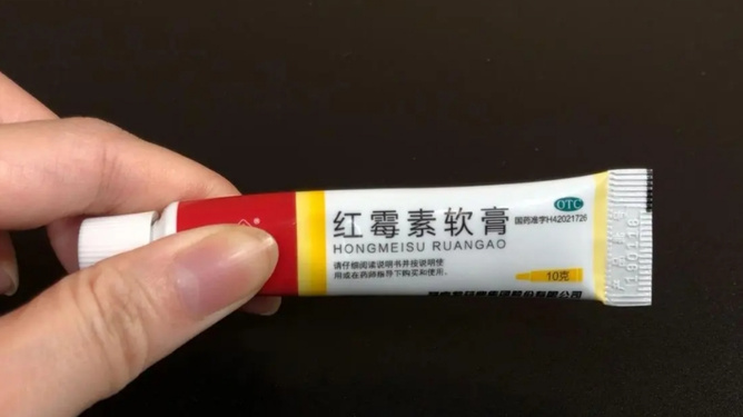 红霉素软膏与眼膏的区别解析