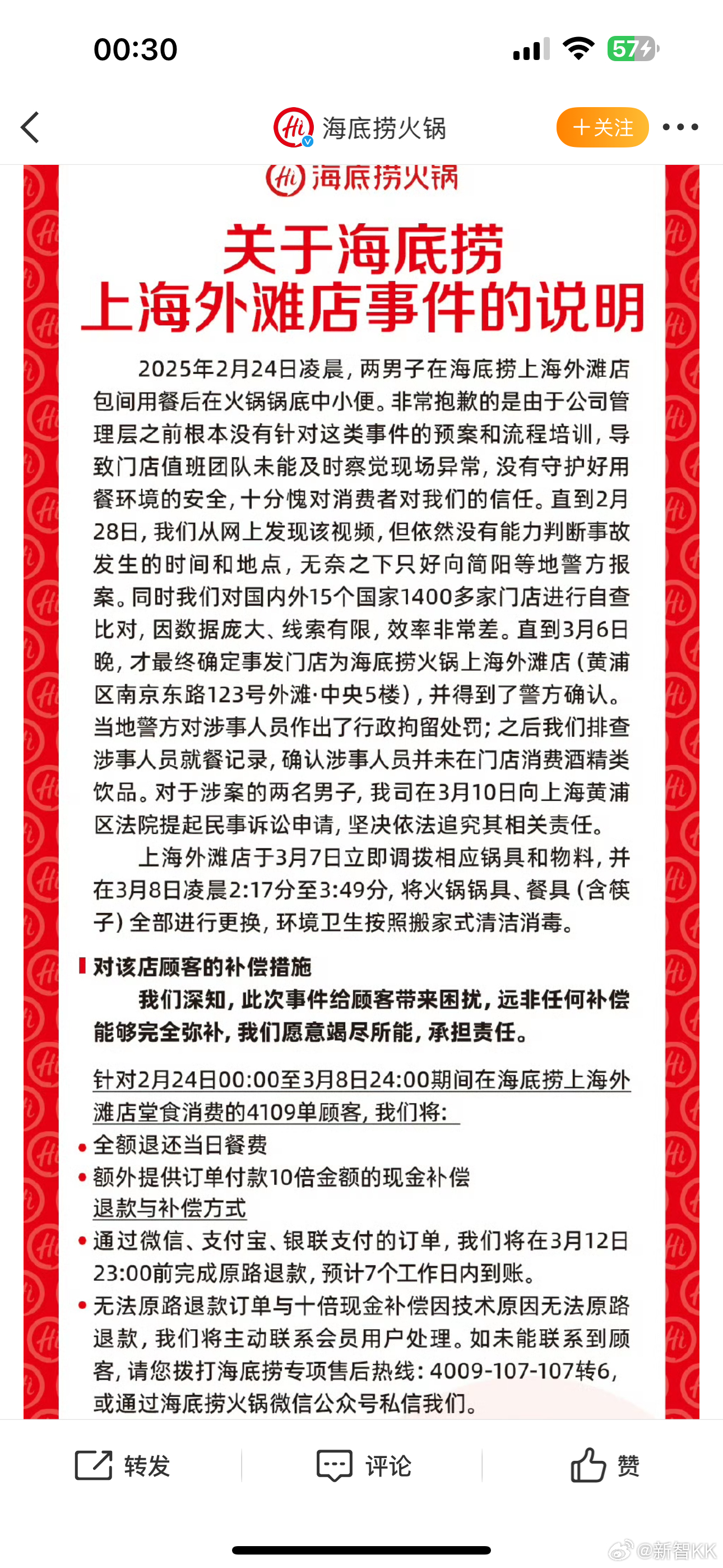 海底捞索赔百万事件深度解析