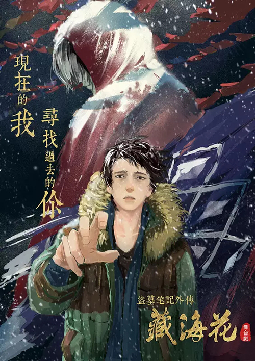 藏海花传说，探寻神秘世界的奇幻之旅