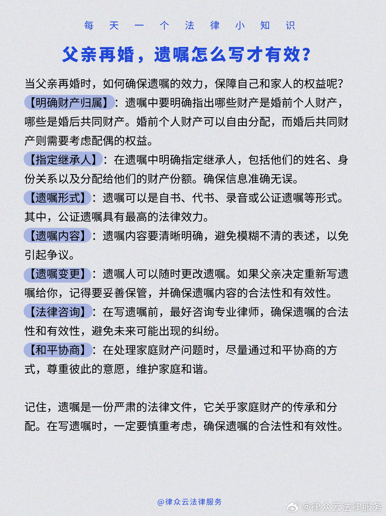 父亲再婚情况下可以立遗嘱给自己吗？解读相关法律规定