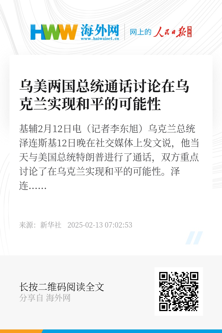美乌总统再通话谈妥两大问题，深化合作与共同应对挑战