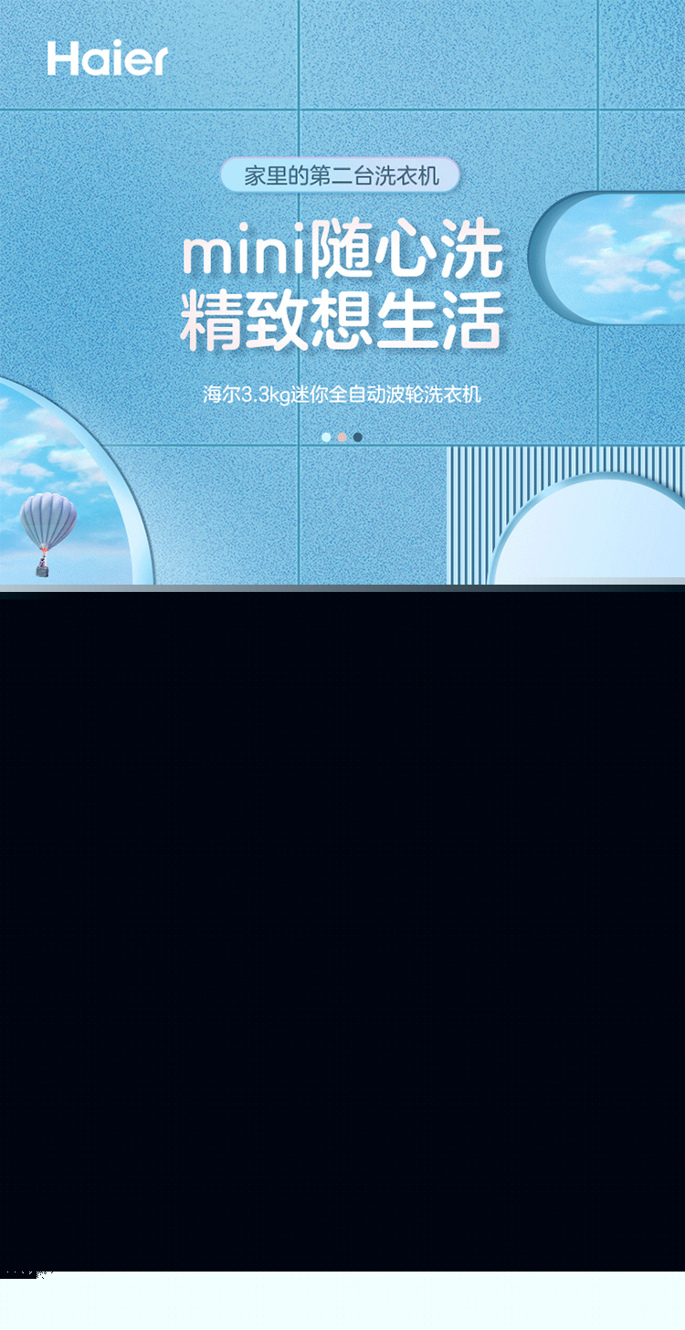 海尔懒人洗衣机，轻松洗涤，预售开启！