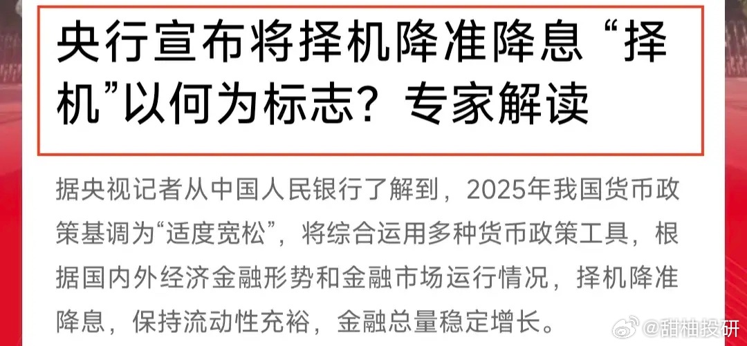 央行，将择机降准降息