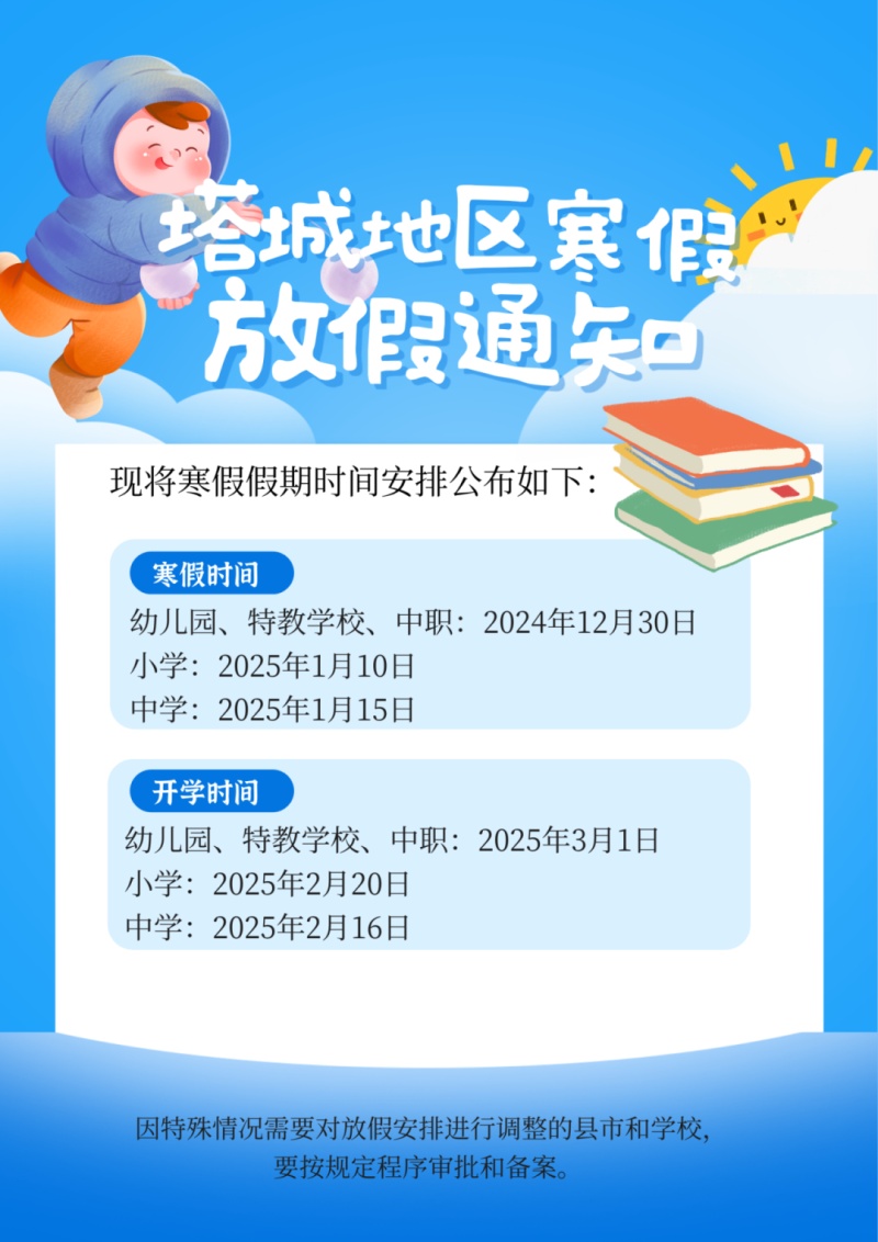 多地学校放春假了吗？全面解读当前教育新动态