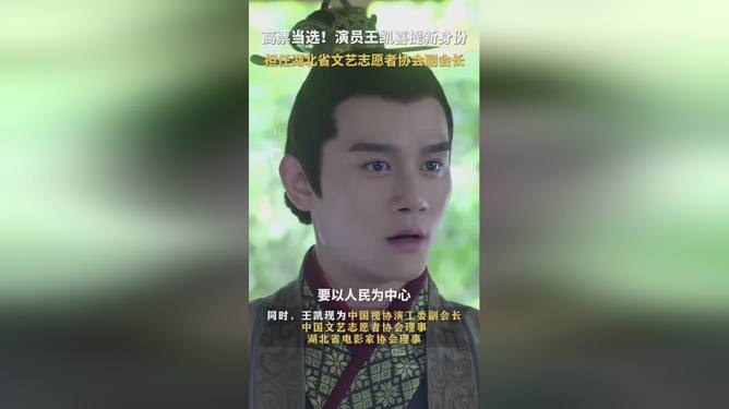 演员王凯喜提新身份，跨界突破，多元发展