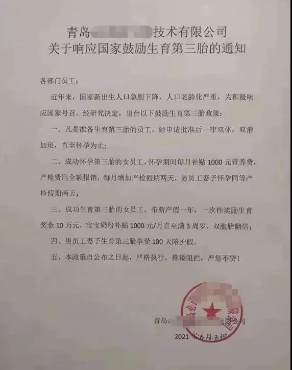 生一孩奖百万，政策背后的思考
