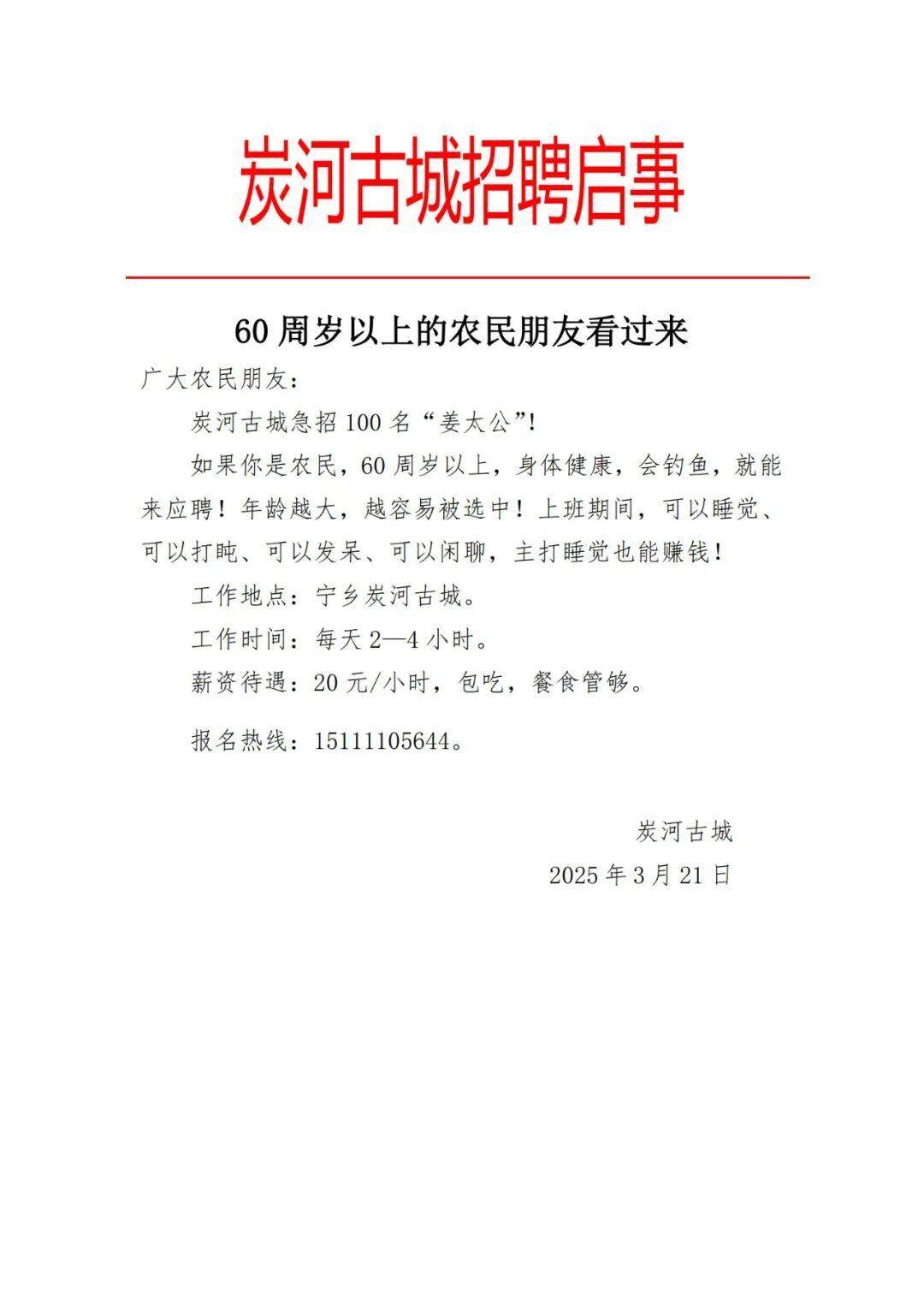 湖南一景区推出60岁以上老人带薪钓鱼活动，乐享垂钓乐趣与养老新生活