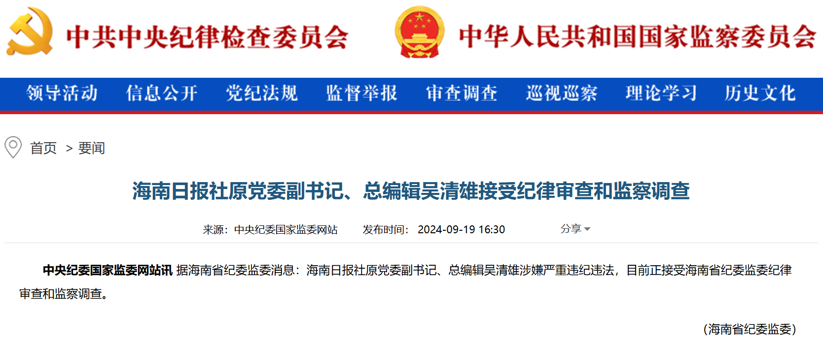 吴清雄被公诉事件深度解析