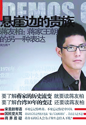 蒋介石曾孙扎根杭州，传承与创新的故事