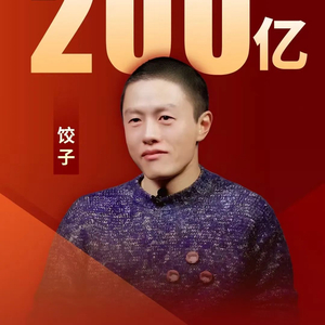 饺子票房破百亿大关，探寻其背后的成功秘诀