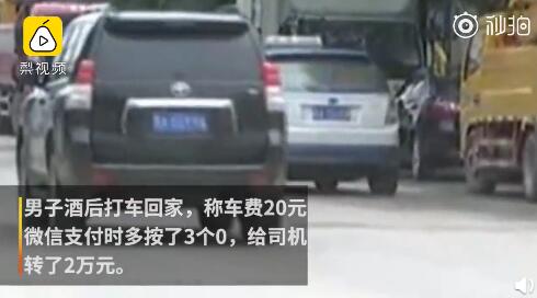 男子酒后乘坐出租车误付10万元，一场意外的教训
