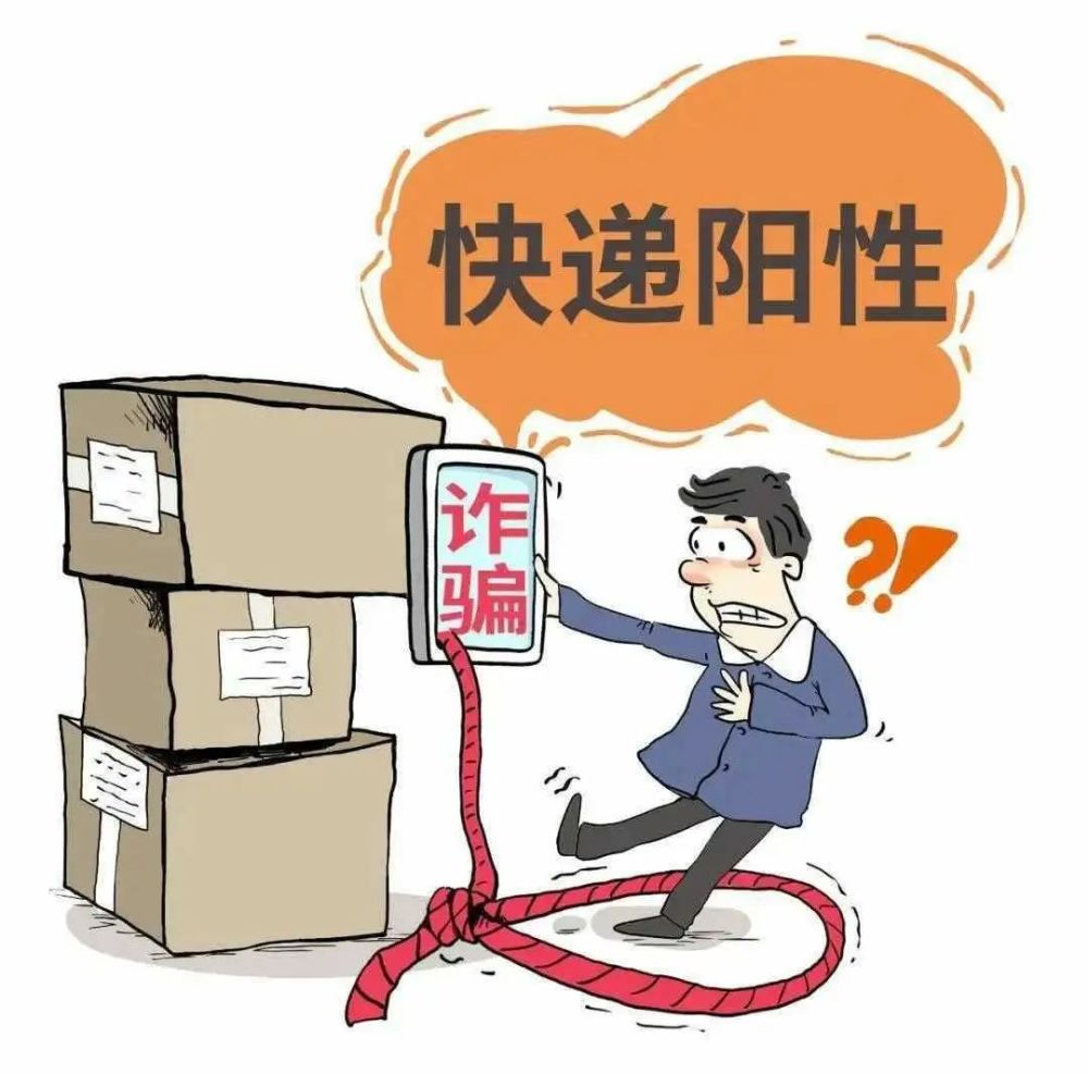 快递为何成为诈骗帮凶