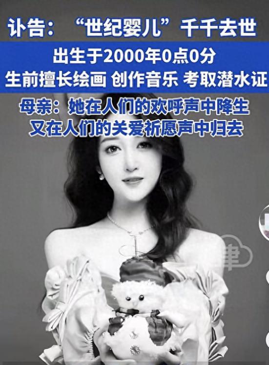 世纪婴儿千千离世的哀思与启示