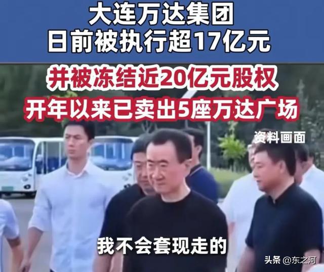 王健林80亿元股权被全部冻结，深度解析事件背后真相