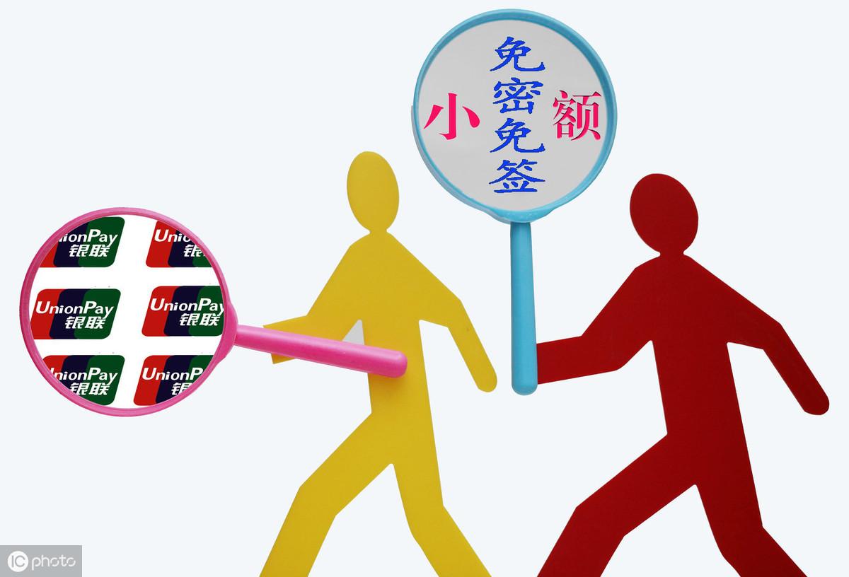 非必要不开免密支付，守护你的财产安全