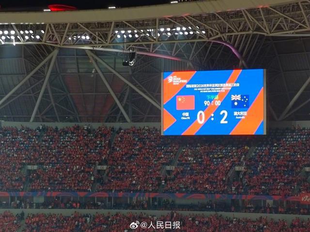 国足0-2澳大利亚，无缘直通世界杯的背后故事