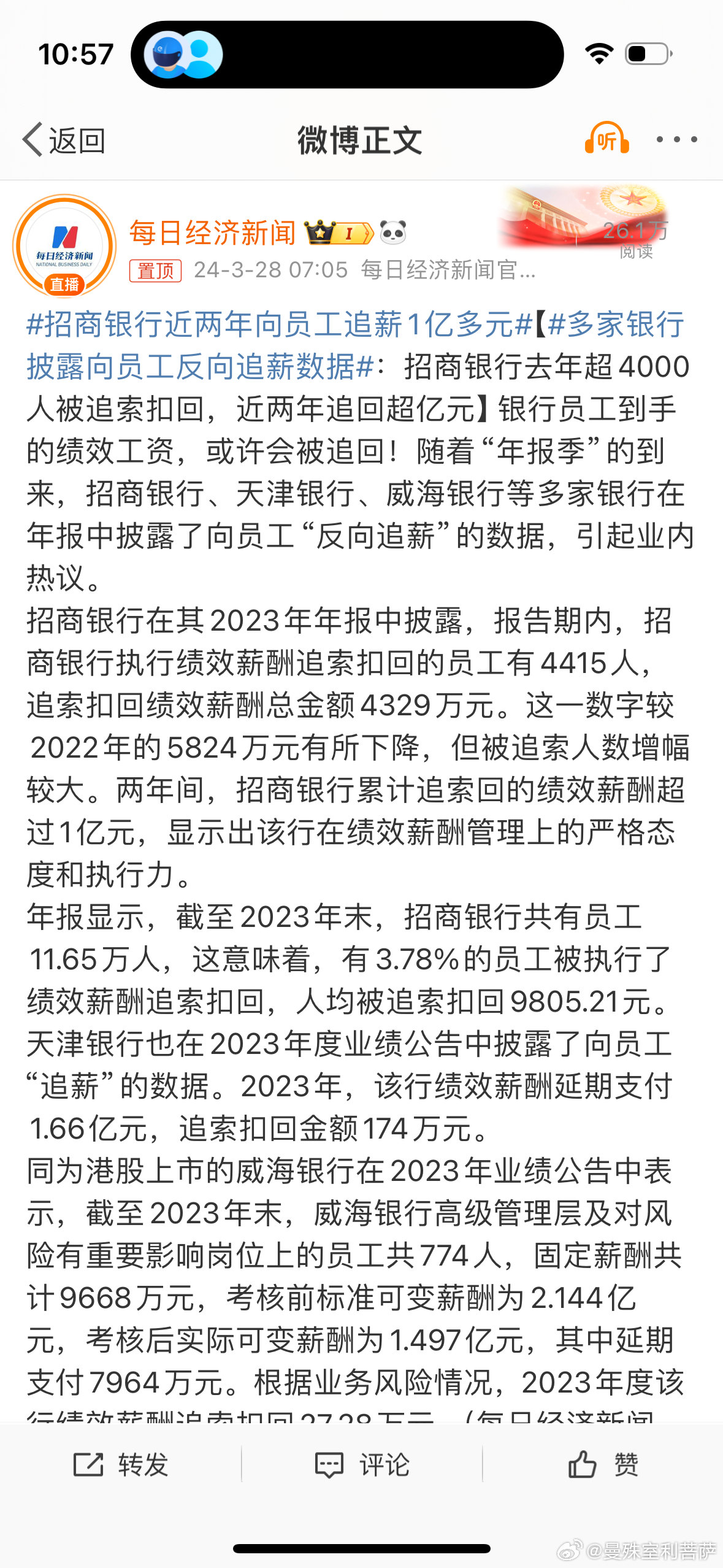 招商银行薪酬制度深度解析