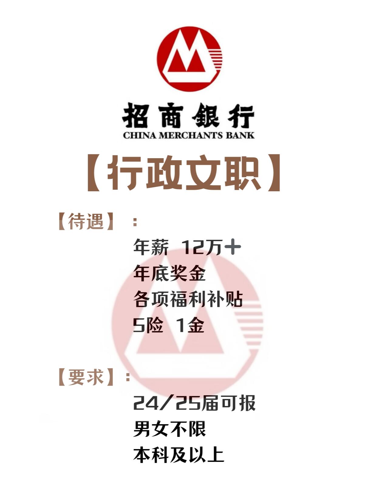 招商银行薪酬制度深度解析