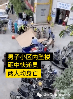 快递员被坠楼者砸中身亡事件深度解析