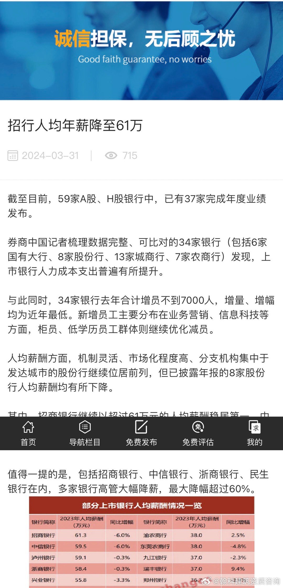 招行薪资待遇大揭秘