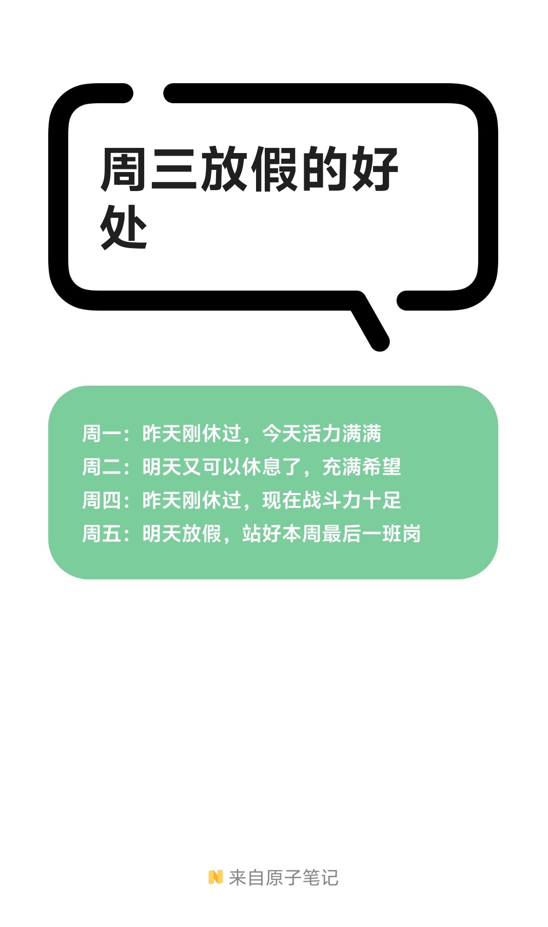 下周上四休三不调休，新模式下的工作与生活的和谐探索