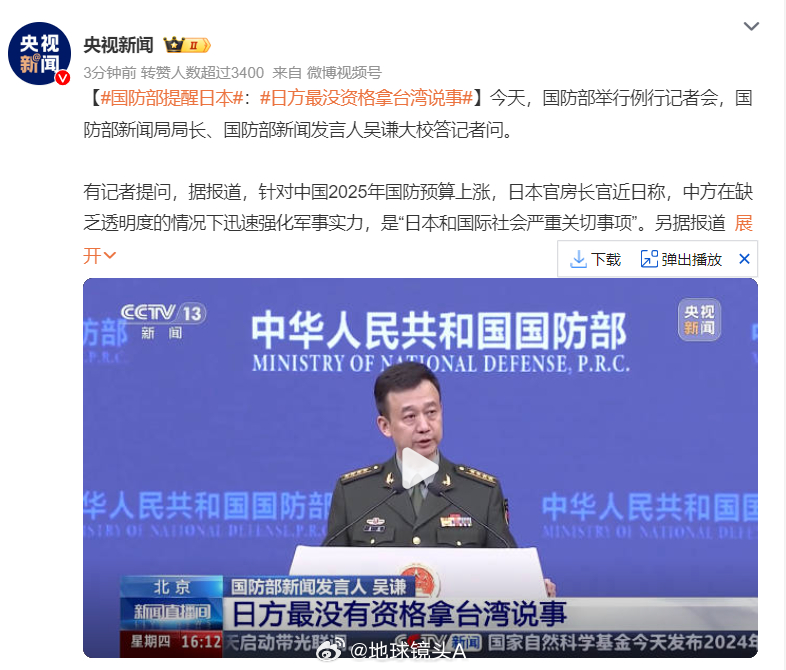 国防部提醒日本，维护地区和平稳定的重要性