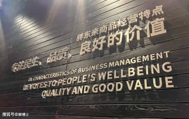 胖东来火了，现象背后的故事