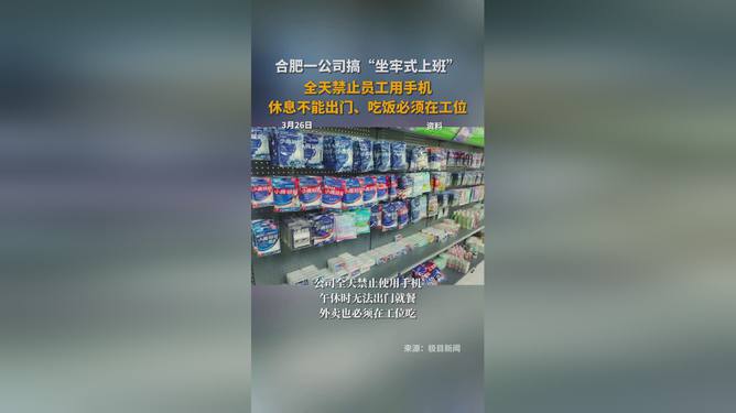 合肥一公司实施坐牢式上班被立案调查的背后