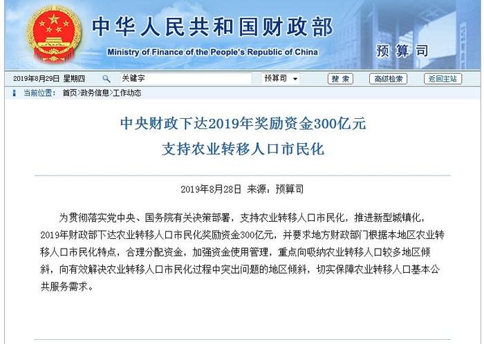 中央财政下达300亿——助力国家发展，推动社会进步