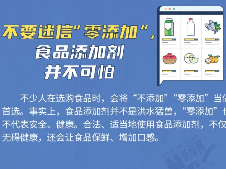 不允许再使用零添加，重塑食品安全的必然趋势