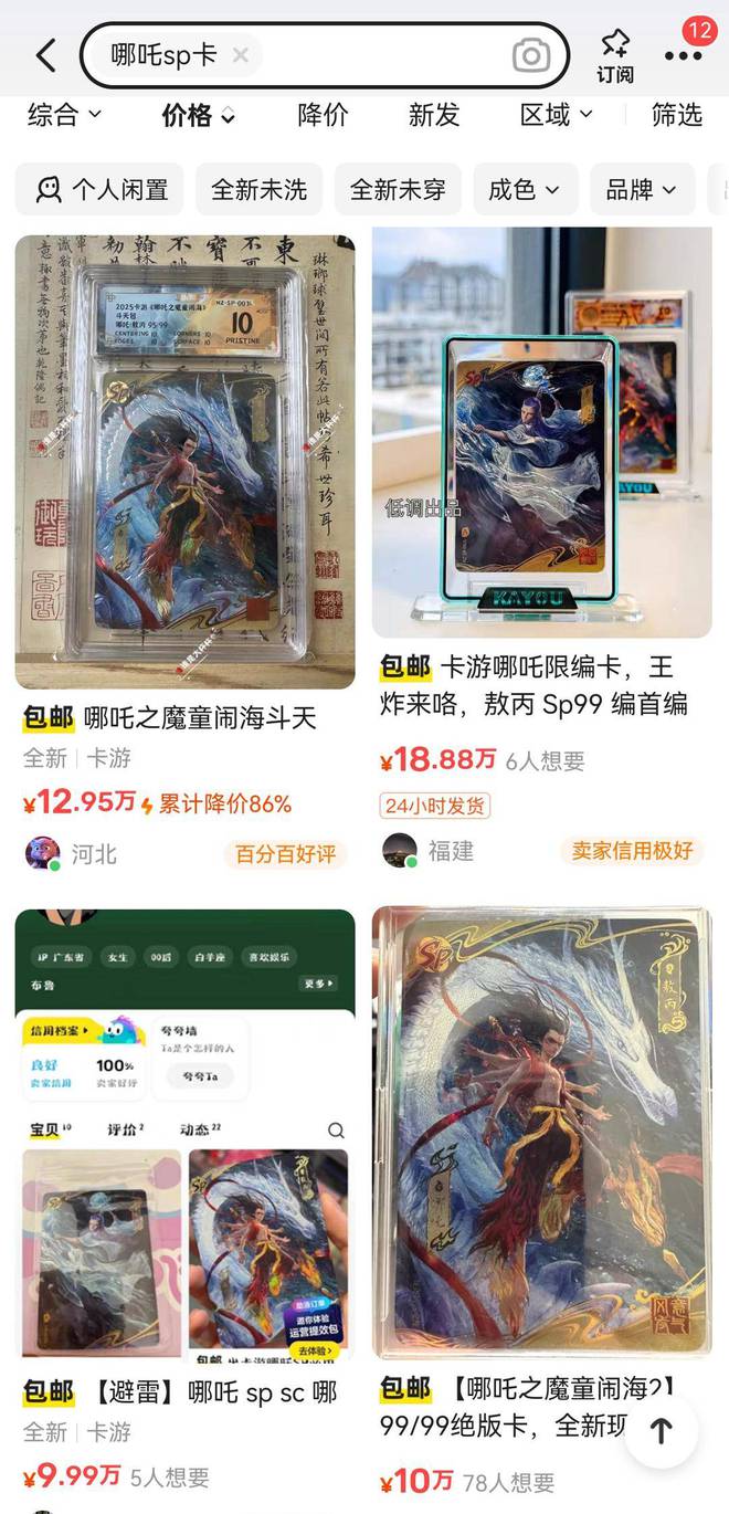 哪吒卡牌，从平凡到天价，究竟发生了什么？