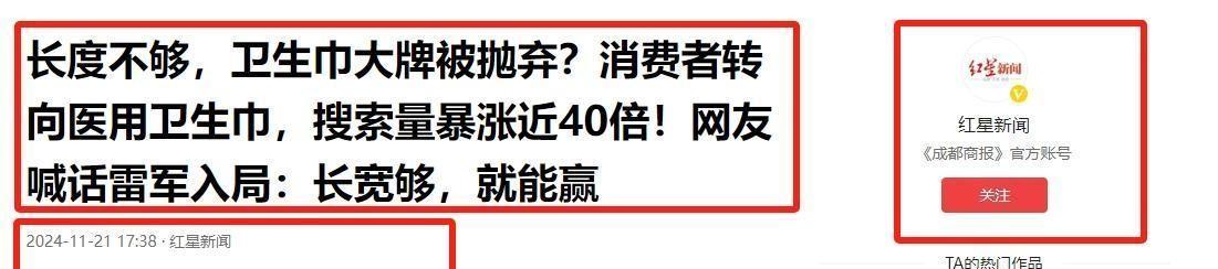 卫生巾市场风云再起，塌房事件与涨价潮引发关注
