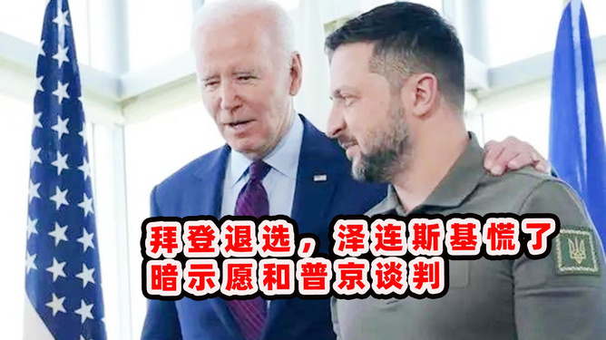 泽连斯基，愿和普京直接谈判——俄乌冲突的解决之道