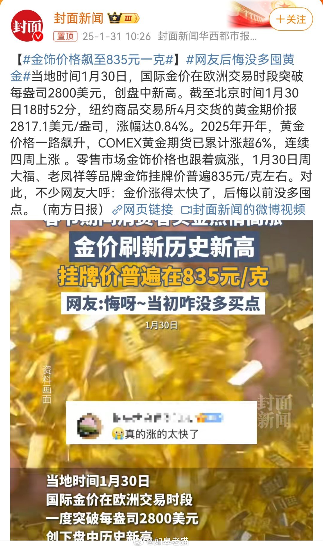 金饰价格飙到934元是真的吗？探究金价飙升背后的真相