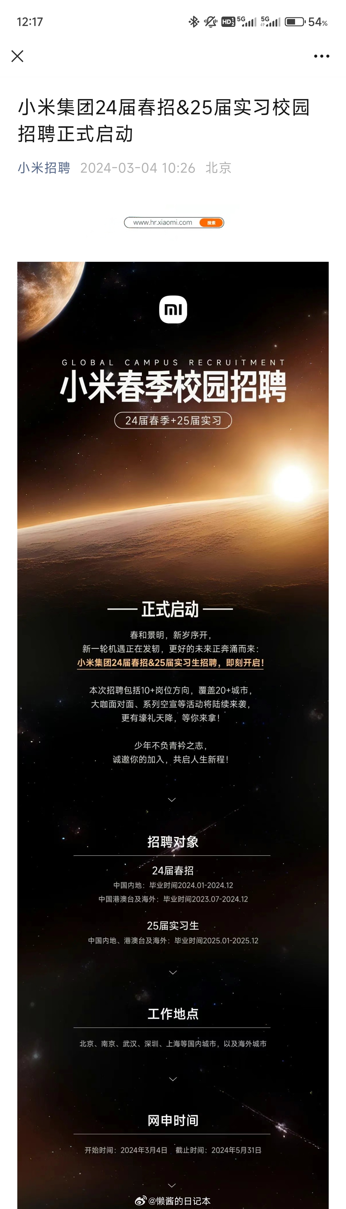 雷军谈小米招聘要求，构建精英团队，追求卓越成就